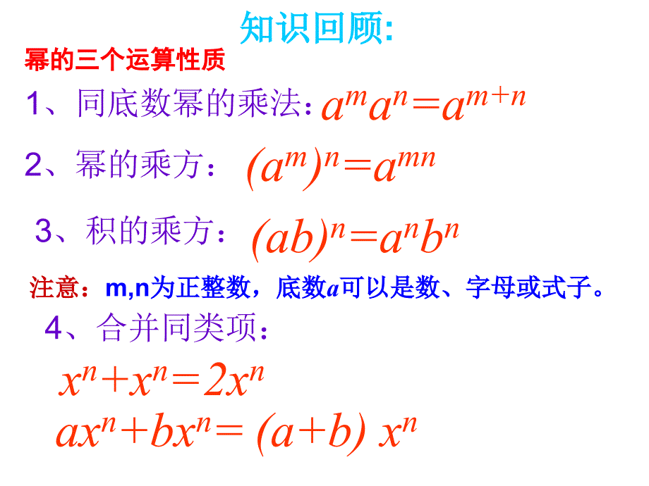 14_单项式乘以单项式_课件1 (3)_第2页