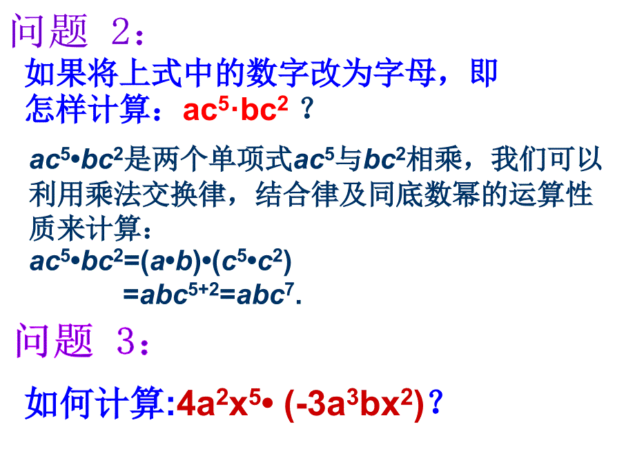 14_单项式乘以单项式_课件1 (3)_第4页