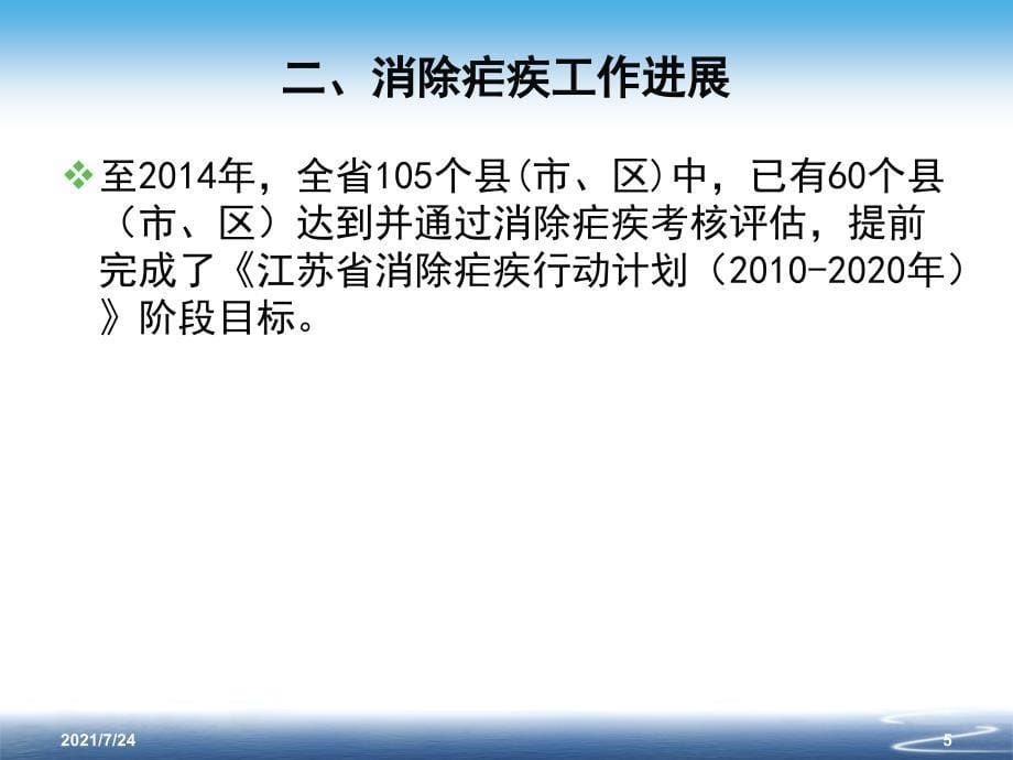 江苏省消除疟疾注意事项PPT课件_第5页