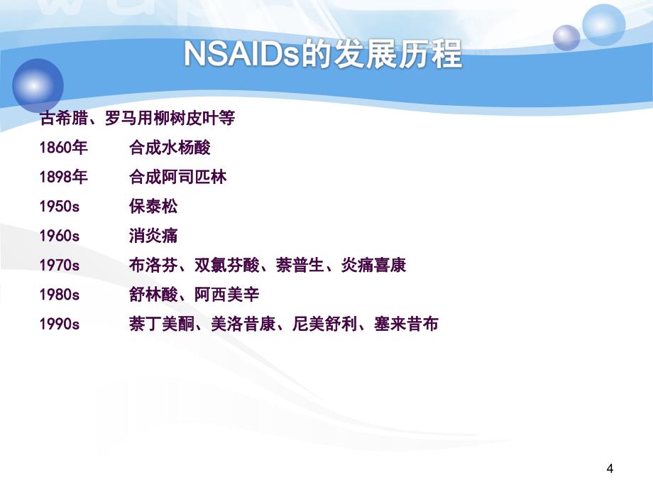 NSAIDs所致消化道粘膜损伤的防治ppt课件_第4页