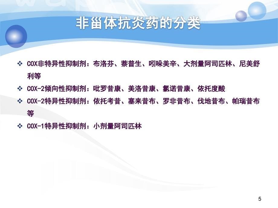 NSAIDs所致消化道粘膜损伤的防治ppt课件_第5页