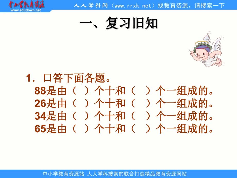 人教[]版数学一下6.2两位数加一位数、整十数ppt课件_第2页