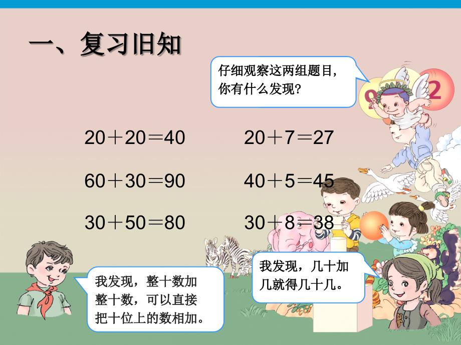 人教[]版数学一下6.2两位数加一位数、整十数ppt课件_第3页