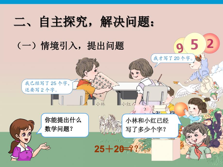 人教[]版数学一下6.2两位数加一位数、整十数ppt课件_第4页