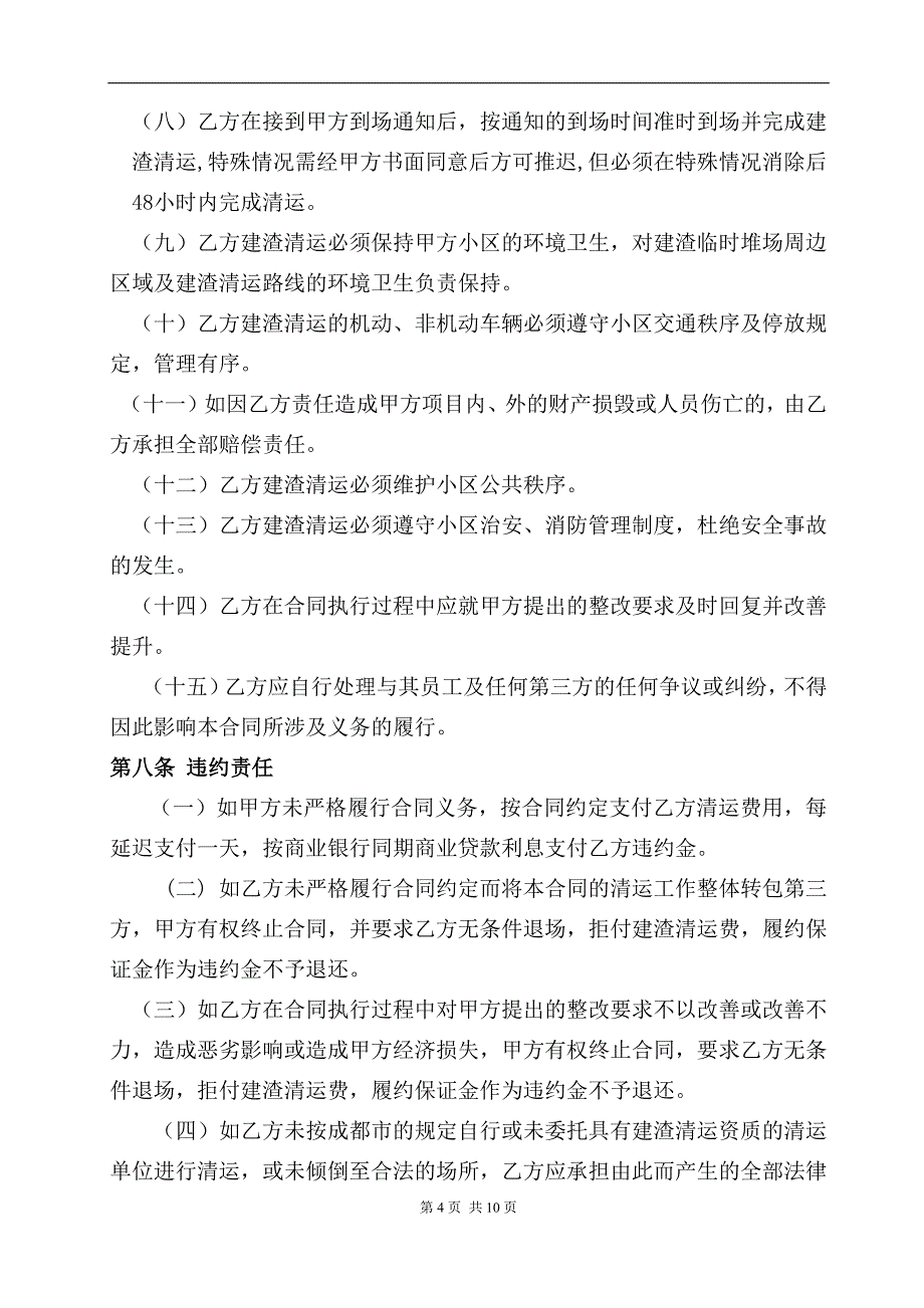 建渣委托清运合同_第4页