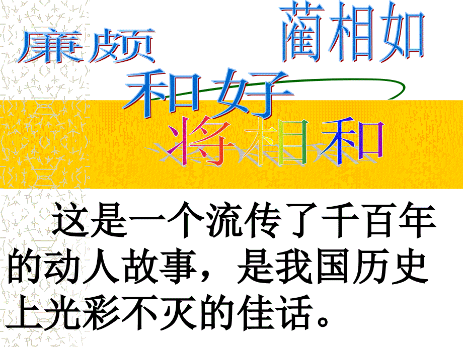 32将相和 (3)_第3页