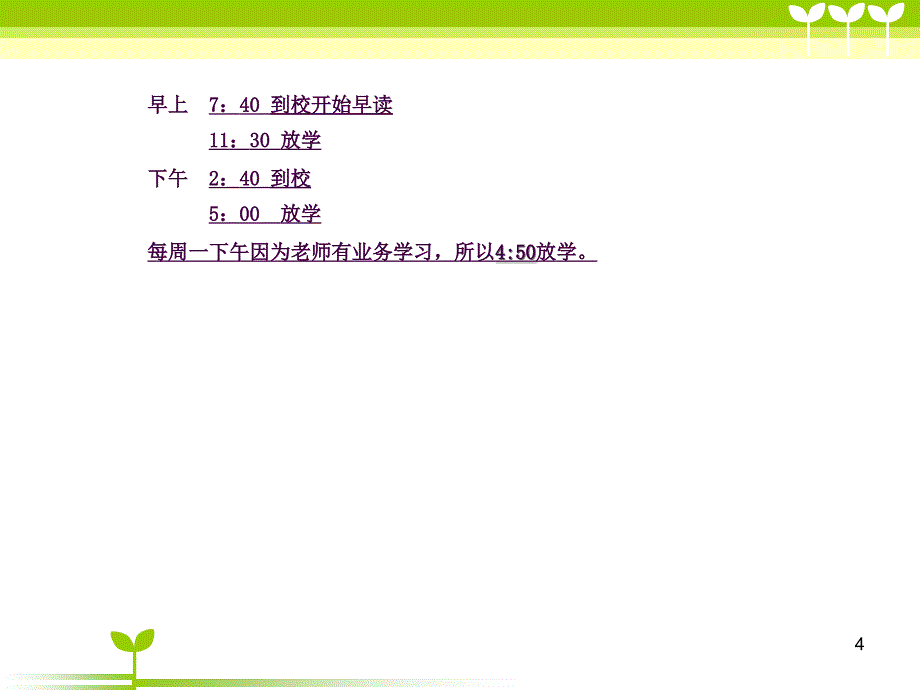 一年级新生入学家长会班主任发言稿ppt课件_第4页