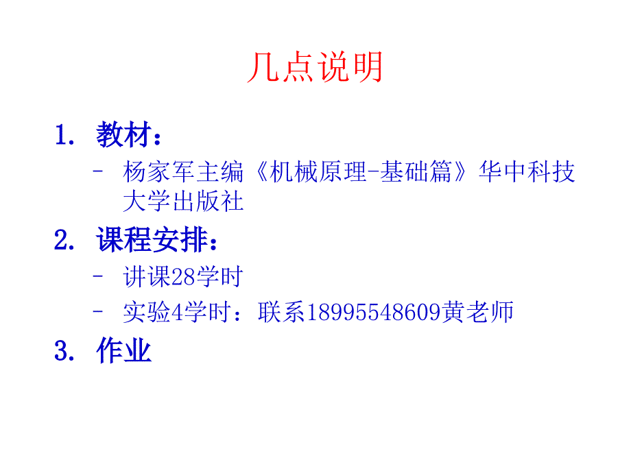 机械原理教学绪论PPT_第2页