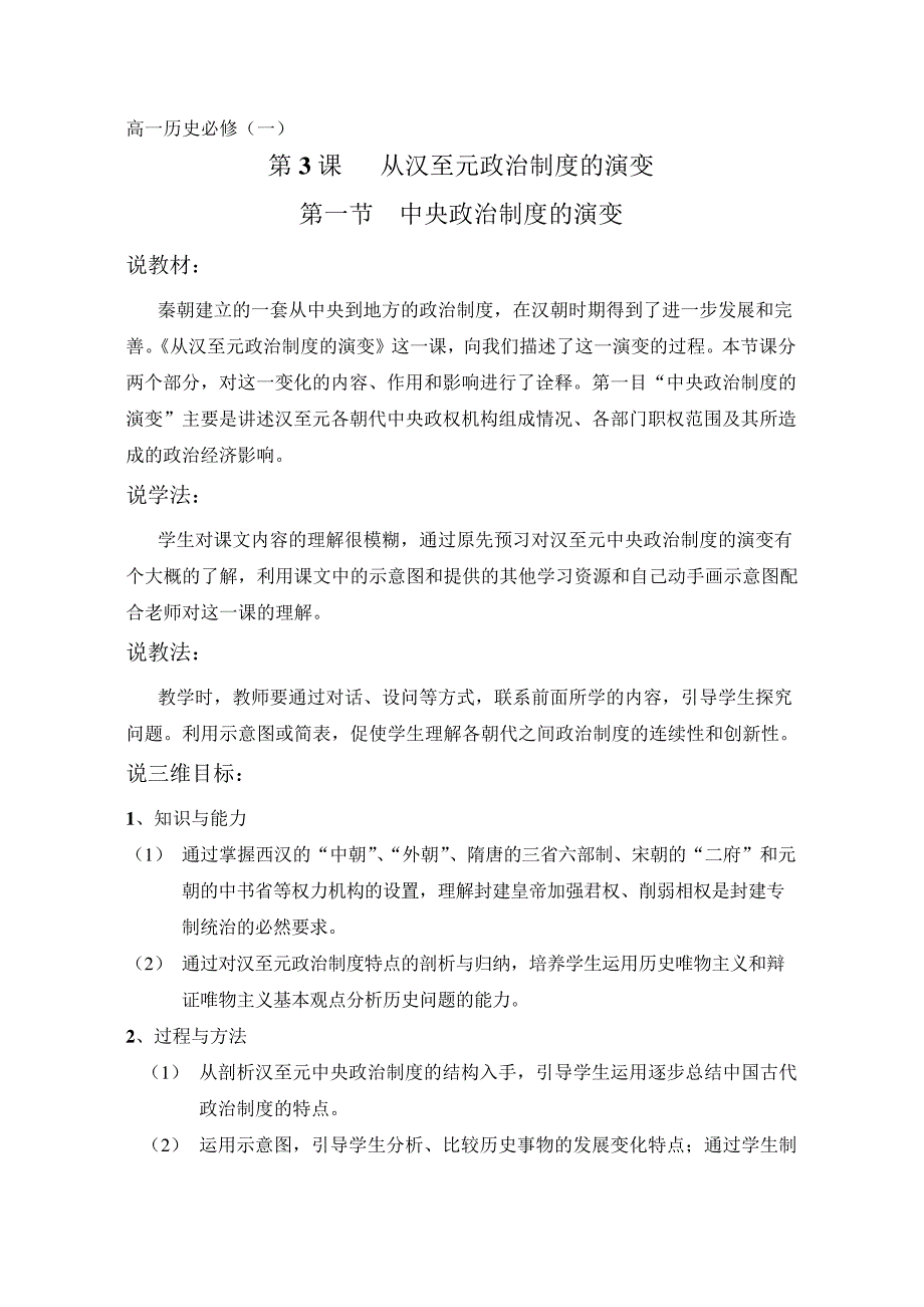 从汉至元政治制度的演变教学设计三资料_第1页