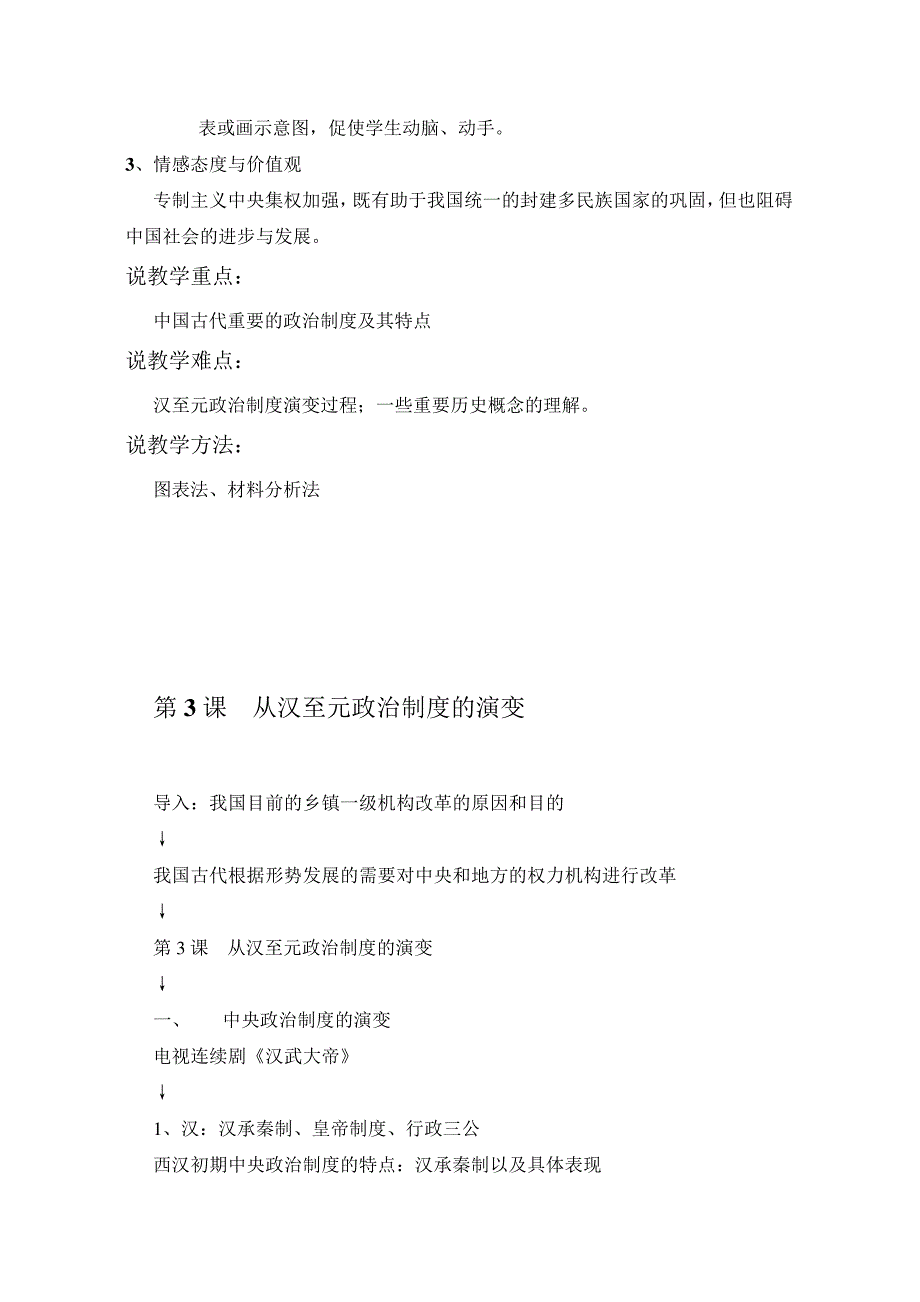 从汉至元政治制度的演变教学设计三资料_第2页