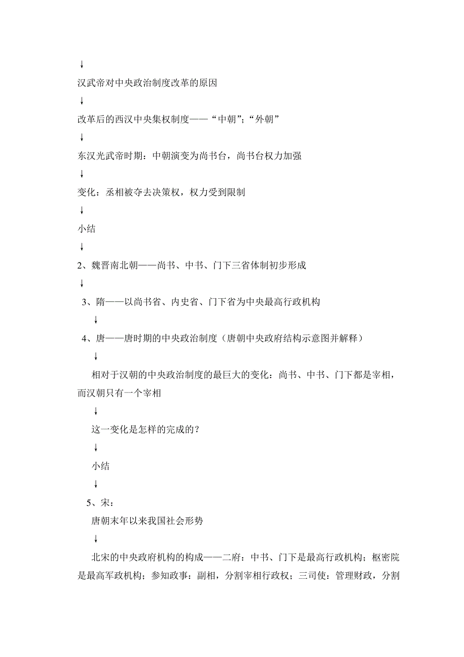 从汉至元政治制度的演变教学设计三资料_第3页