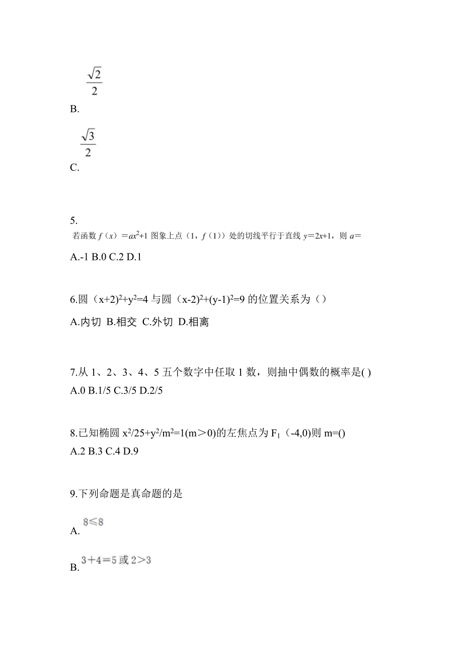 福建省莆田市高职单招2021-2022年数学测试题及答案_第2页