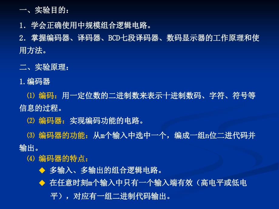 实验三组合逻辑电路的应用_第2页