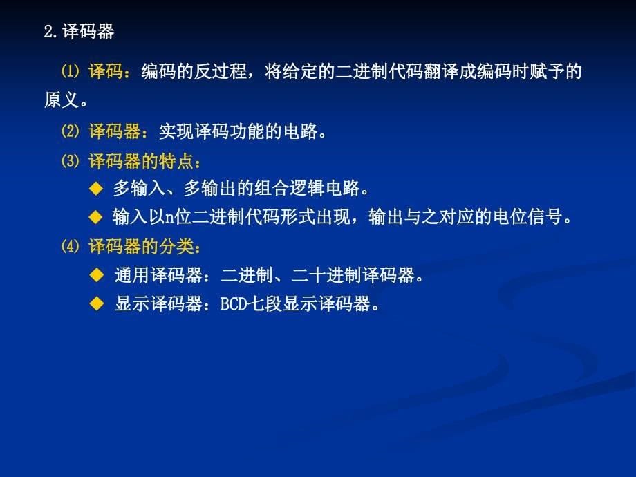 实验三组合逻辑电路的应用_第5页