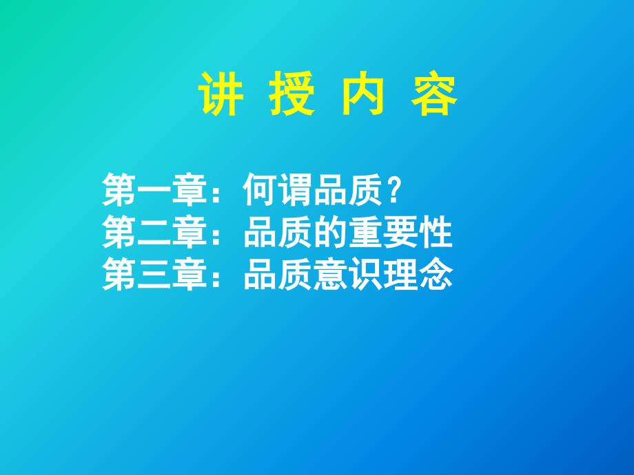 品质意识教育培训材料_第3页