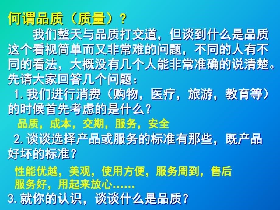 品质意识教育培训材料_第5页