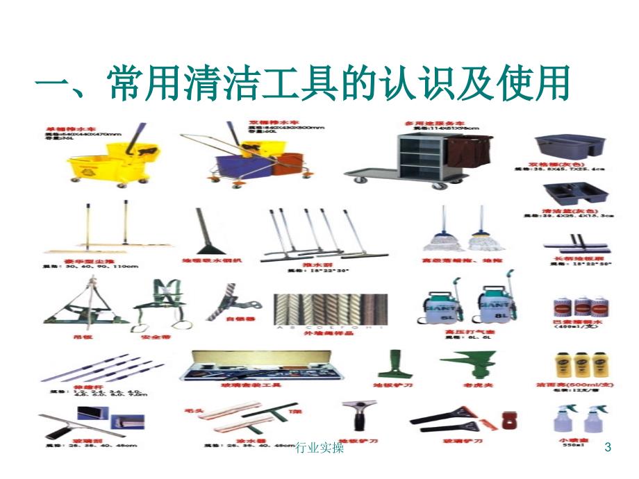 保洁岗位工作技能培训研究特选_第3页