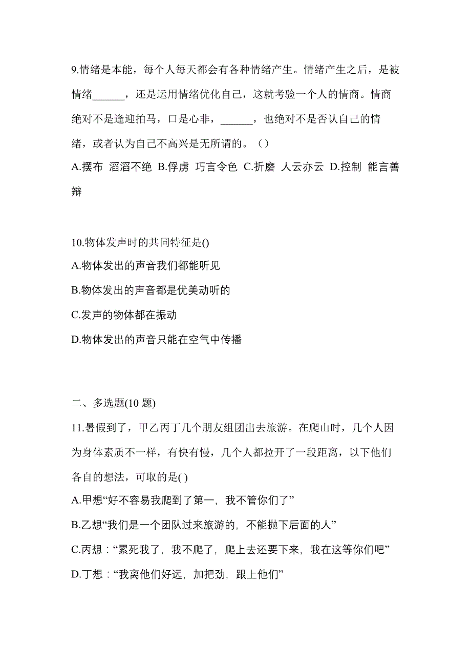 陕西省汉中市高职单招2021-2022年综合素质预测卷(含答案)_第3页