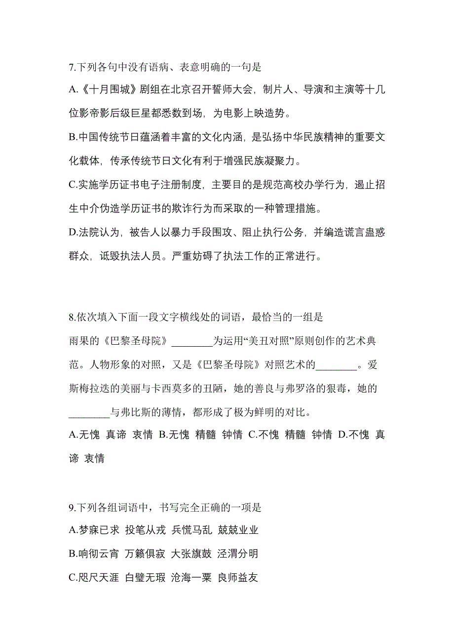 黑龙江省大庆市高职单招2022-2023年语文预测卷(含答案)_第3页