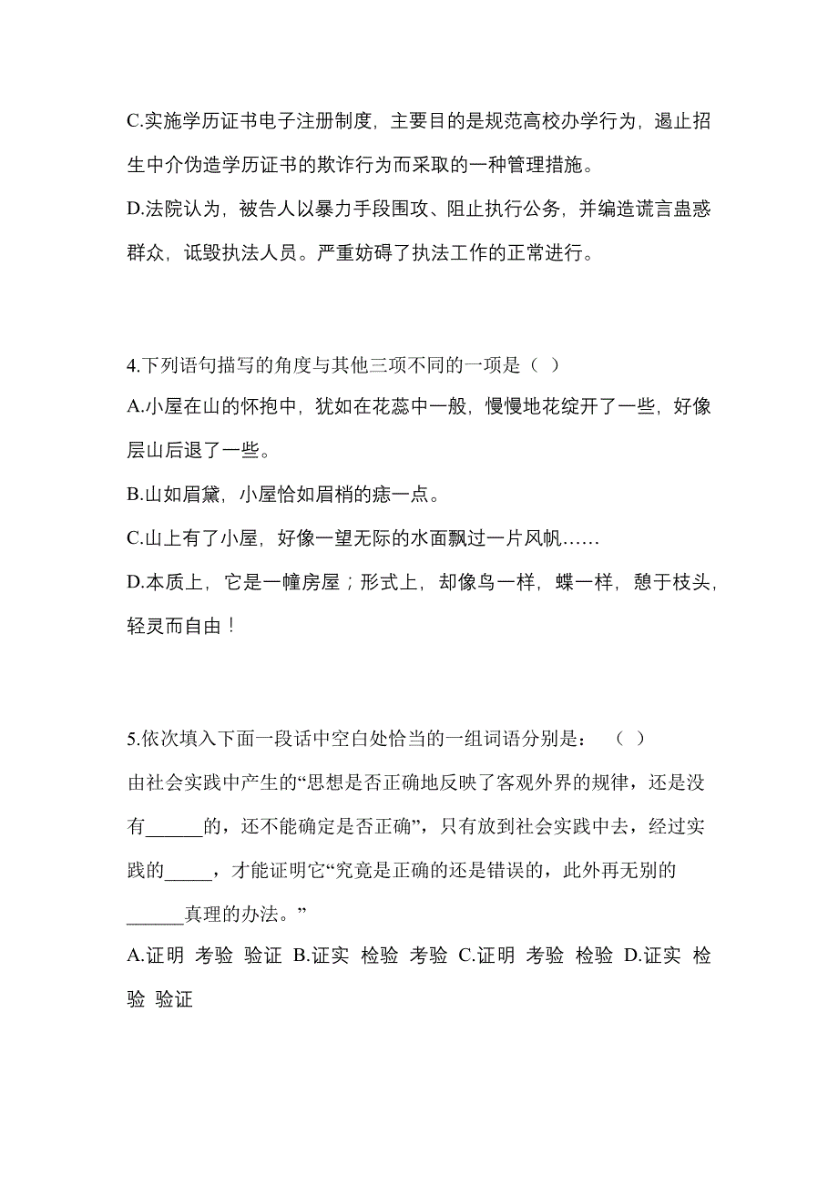 黑龙江省伊春市高职单招2022年语文自考模拟考试(含答案)_第2页