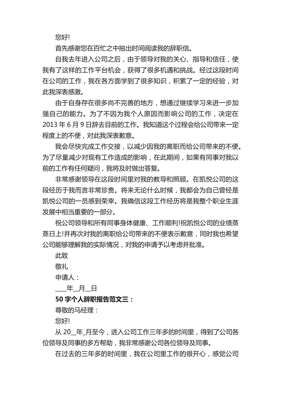 50字个人辞职报告范文七篇整合_第2页