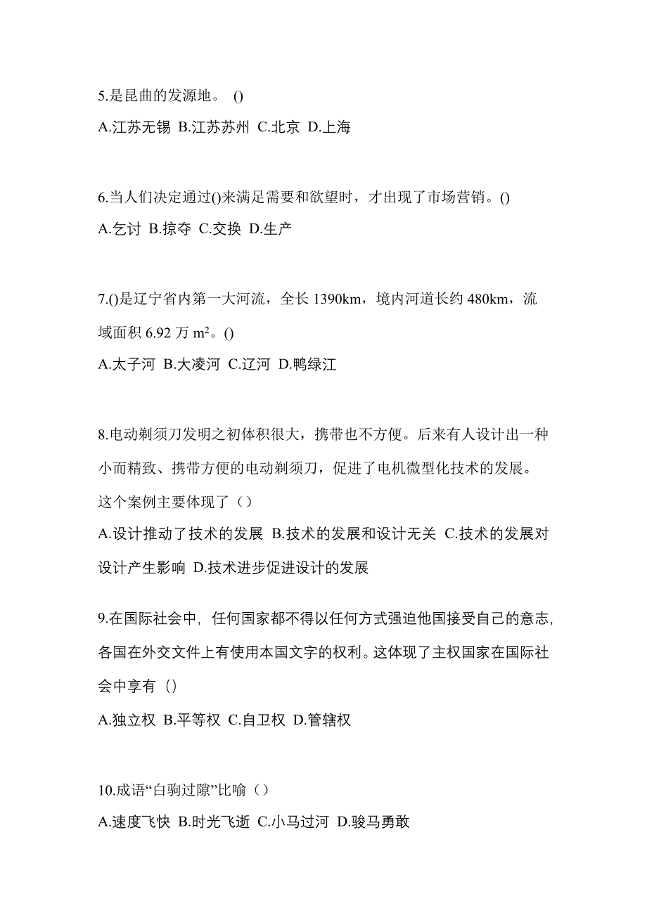 辽宁省本溪市高职单招2022-2023年综合素质预测卷(含答案)_第2页