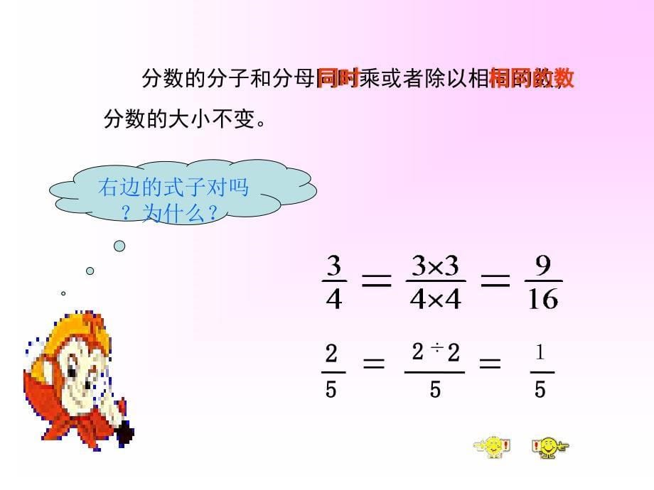 分数的基本性质[上课使用PPT]_第5页