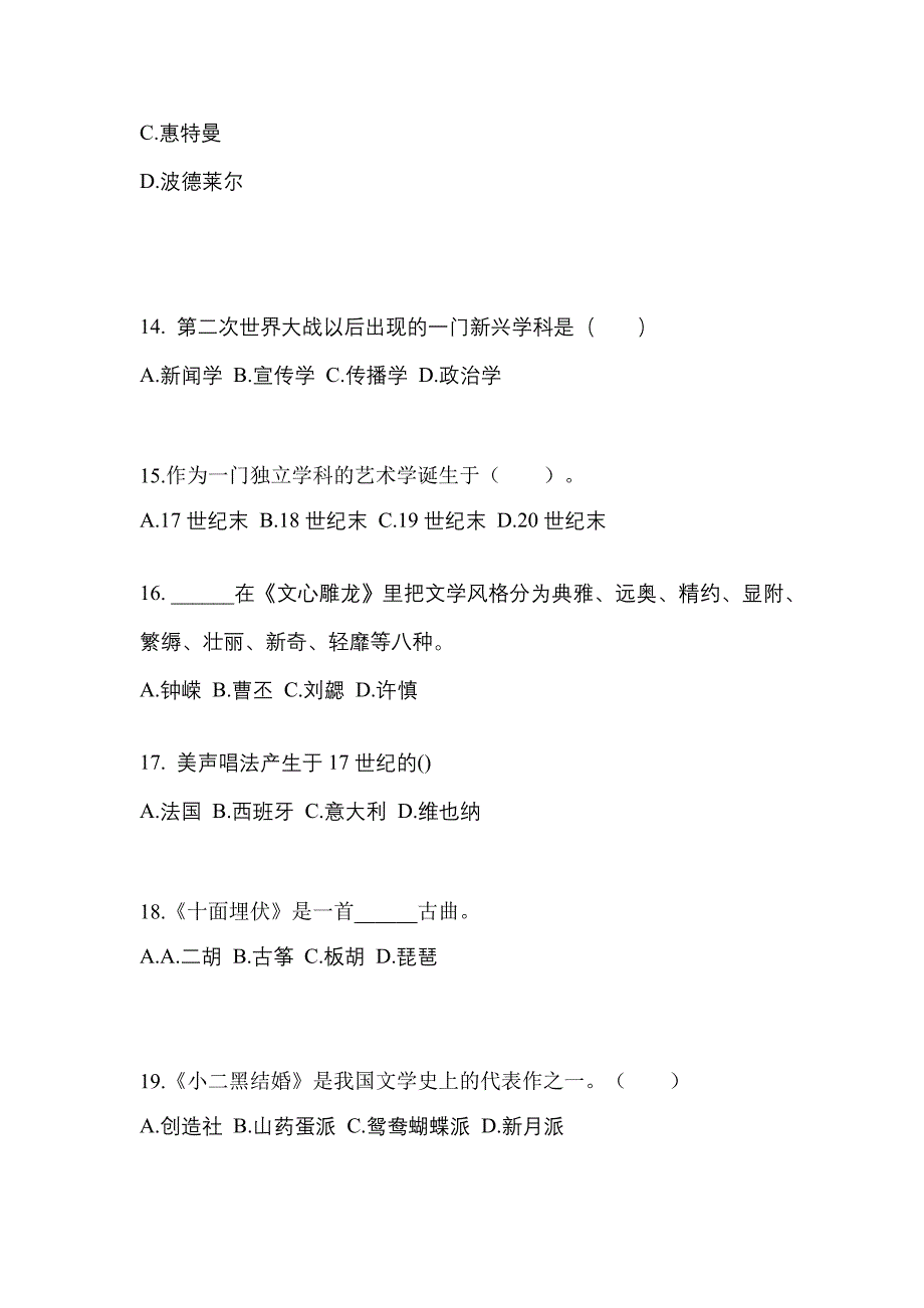 湖北省武汉市高职单招2022年艺术概论第一次模拟卷(含答案)_第3页