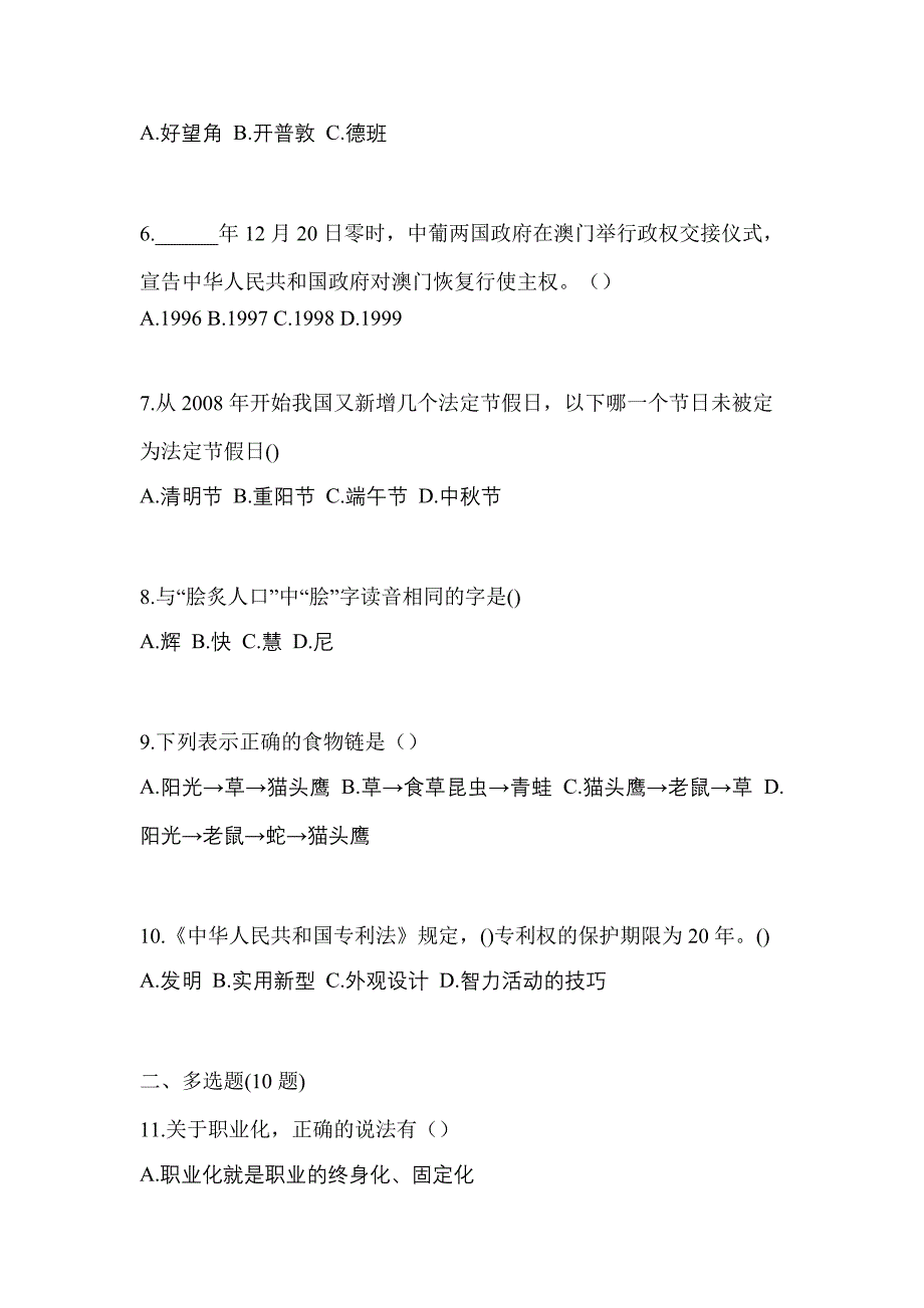 福建省龙岩市高职单招2023年综合素质第一次模拟卷(含答案)_第2页