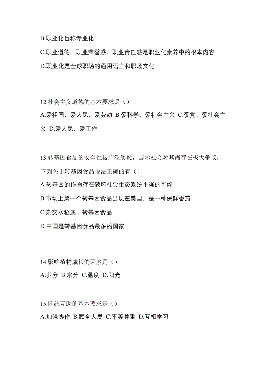 福建省龙岩市高职单招2023年综合素质第一次模拟卷(含答案)_第3页