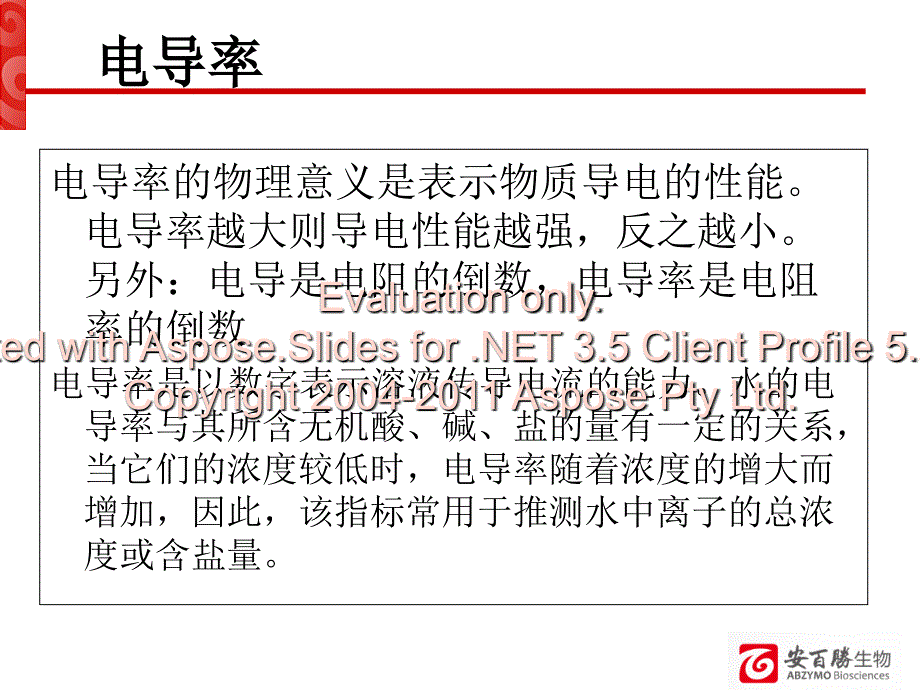 电导率仪的使用及保养.ppt_第3页