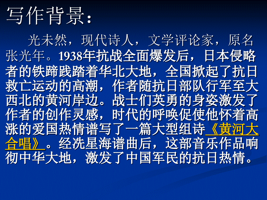 人教版七年级语文下册二单元阅读6.黄河颂研讨课件17_第3页