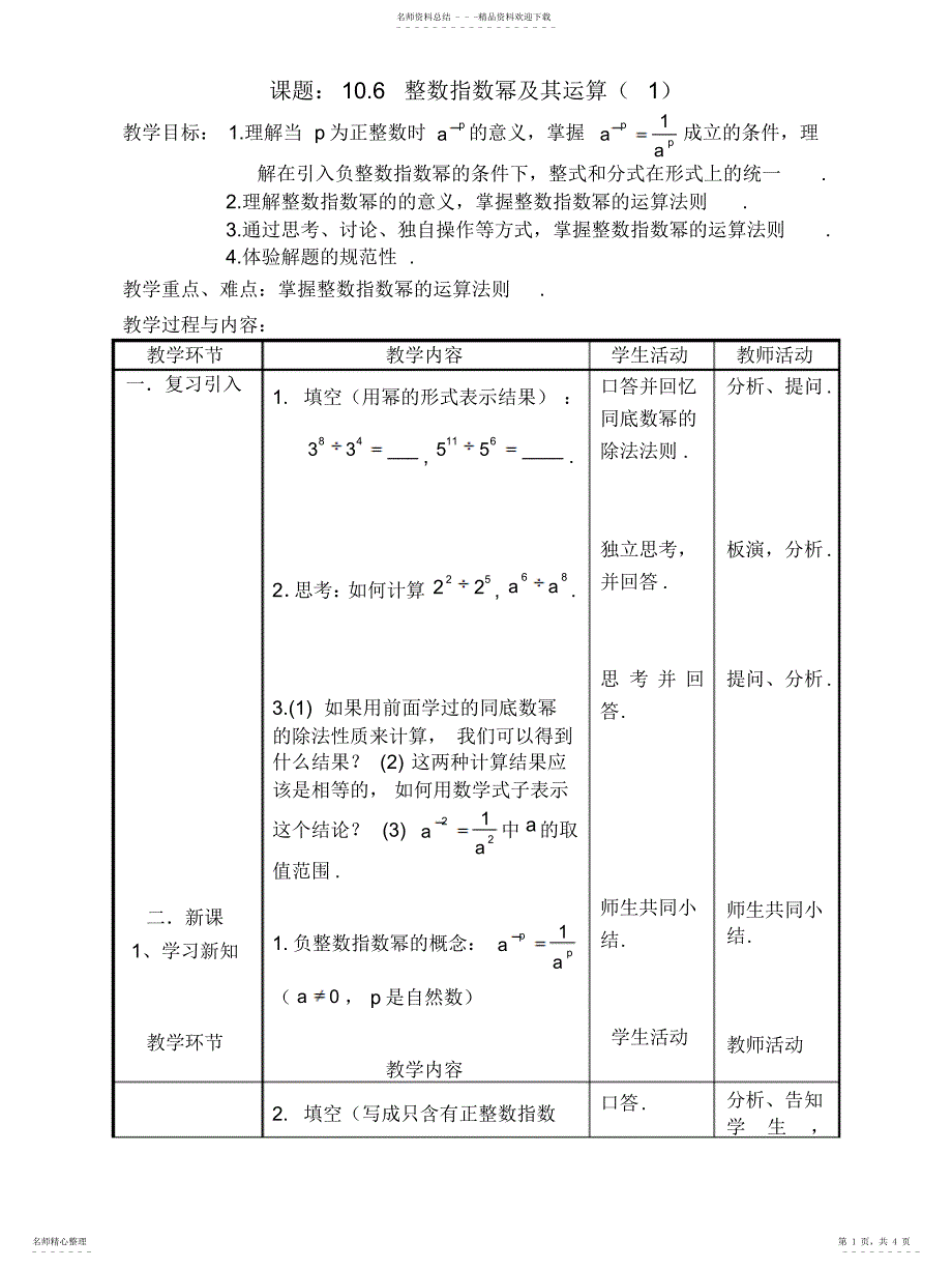 2022年整数指数幂及其运算终版_第1页