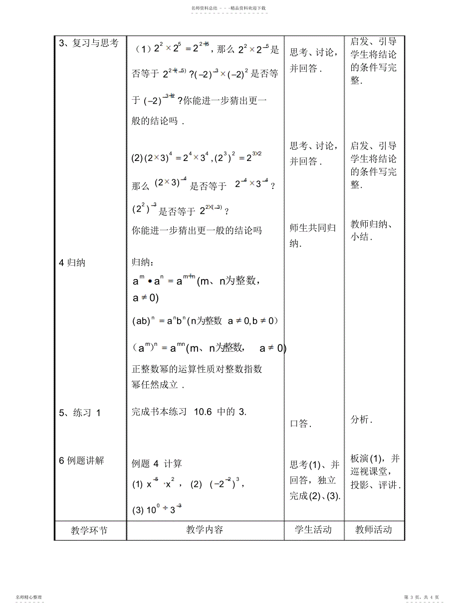 2022年整数指数幂及其运算终版_第3页