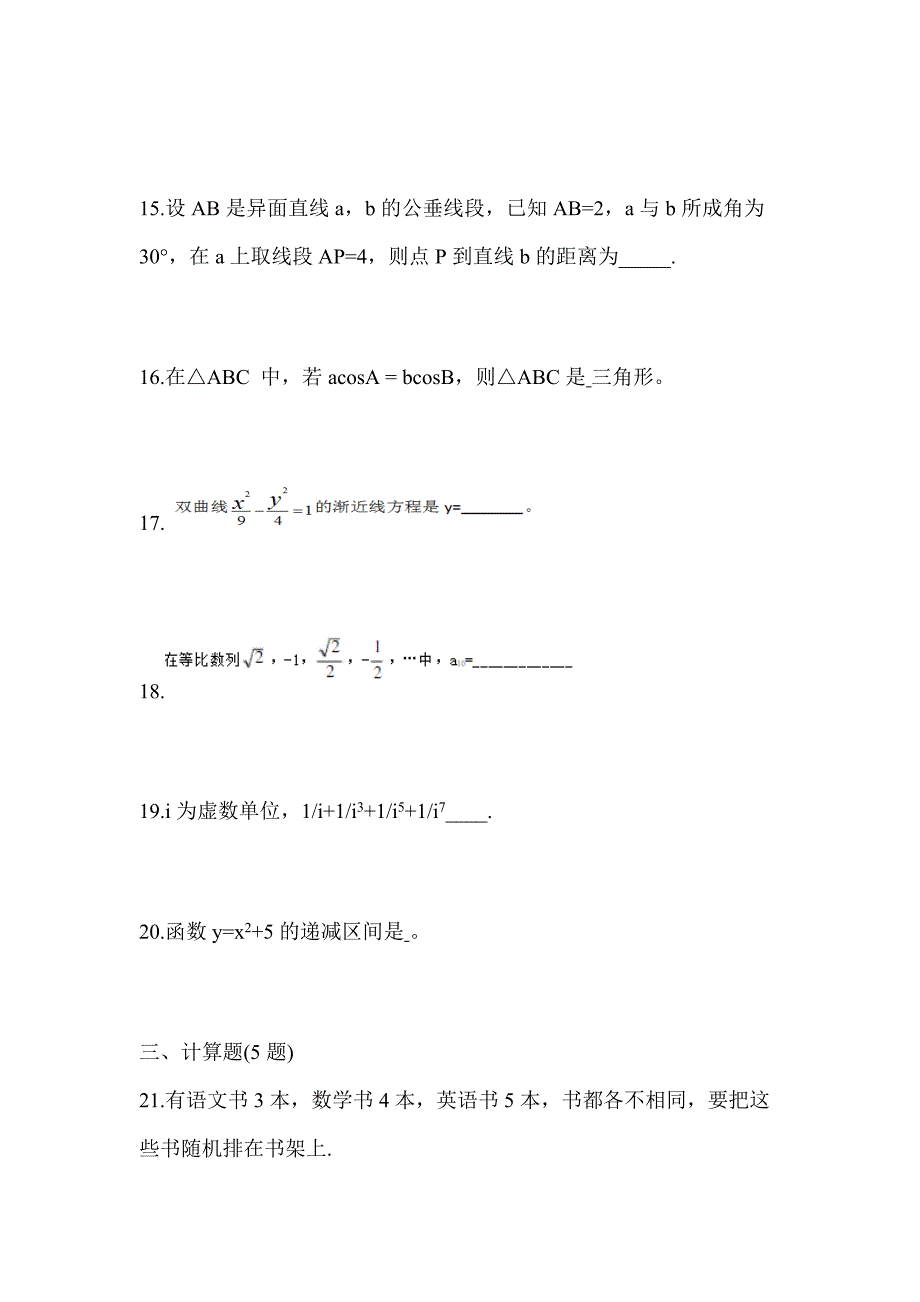 福建省三明市高职单招2022-2023年数学模拟练习题三及答案_第3页