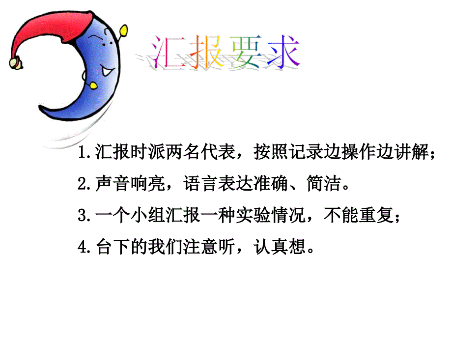 教科版五年级下册第一课_第4页