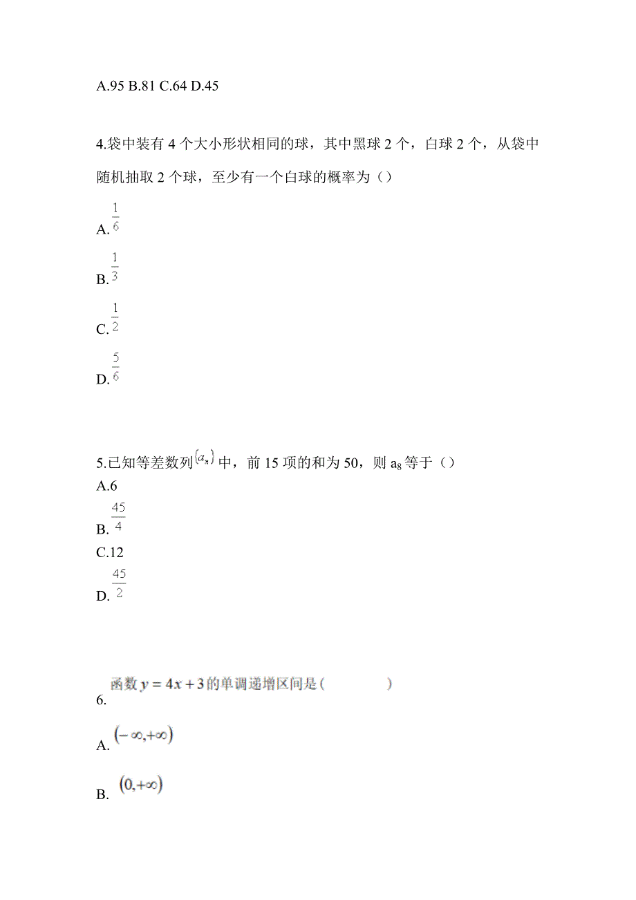 甘肃省天水市高职单招2022年数学模拟练习题三及答案_第2页