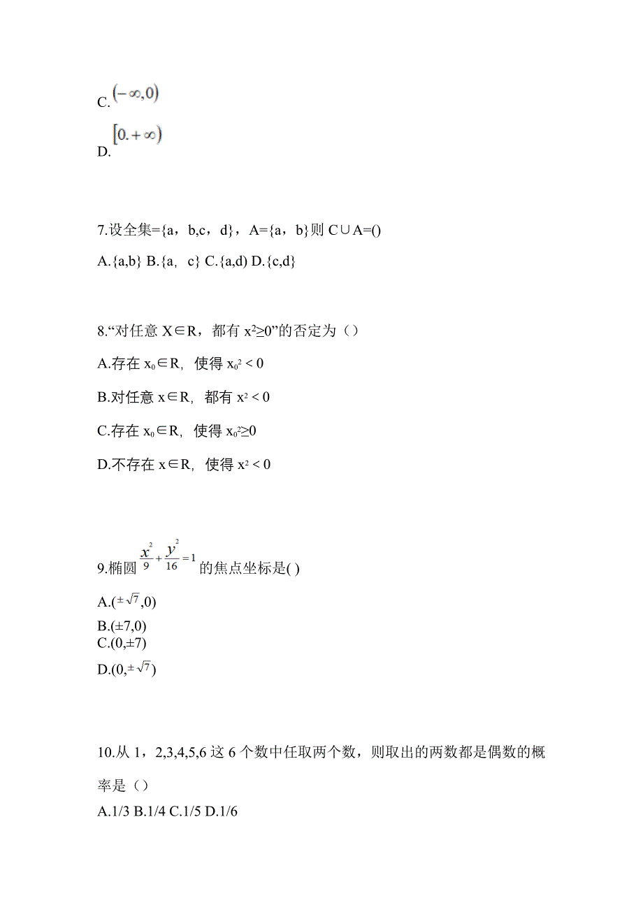 甘肃省天水市高职单招2022年数学模拟练习题三及答案_第3页