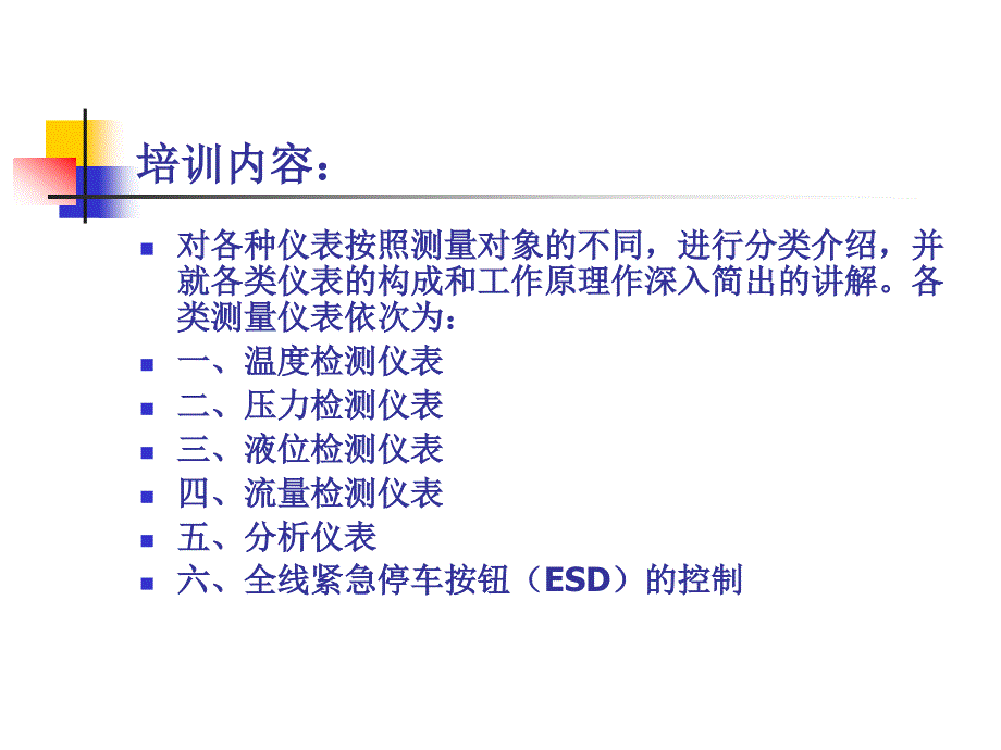 自动化仪表培训教学课件PPT_第1页