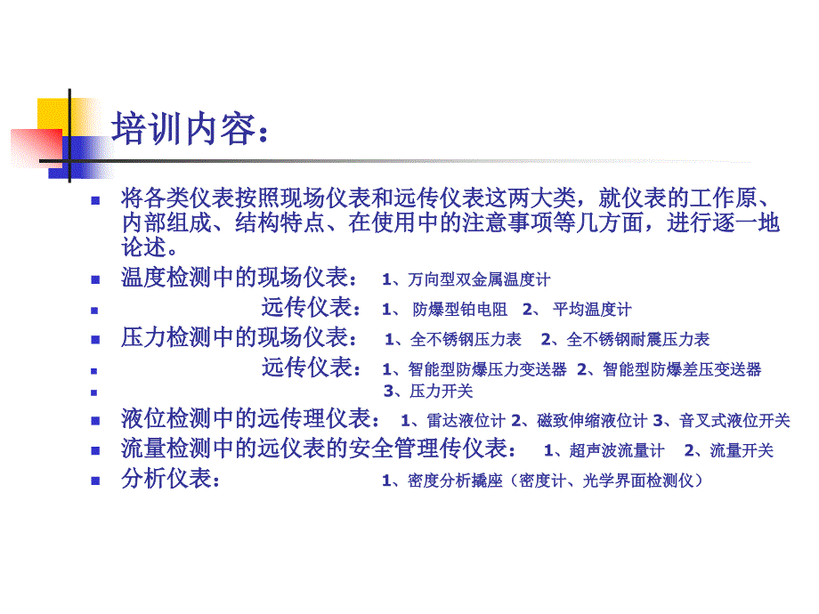 自动化仪表培训教学课件PPT_第2页