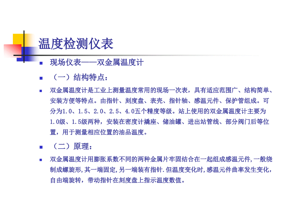 自动化仪表培训教学课件PPT_第3页