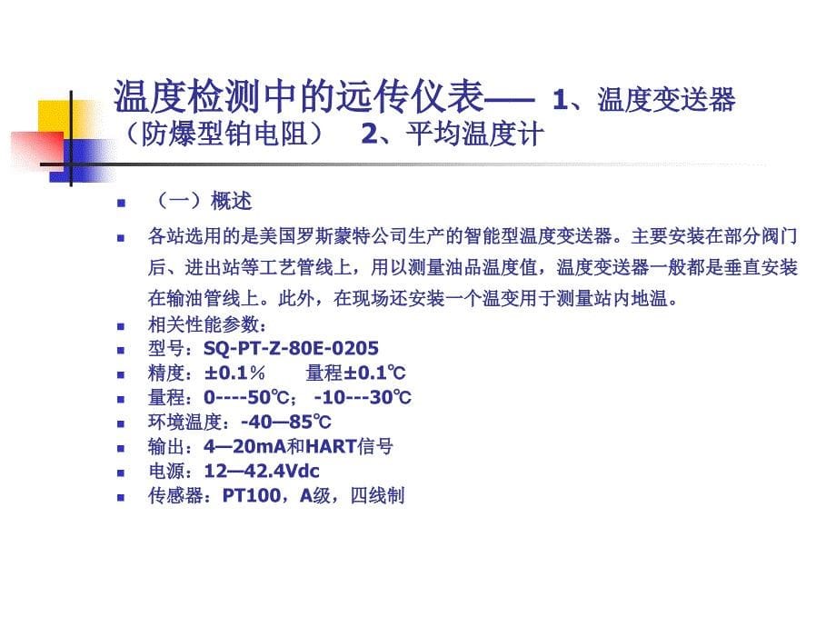 自动化仪表培训教学课件PPT_第5页