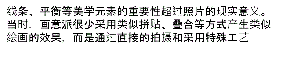 画意摄影技巧_第2页