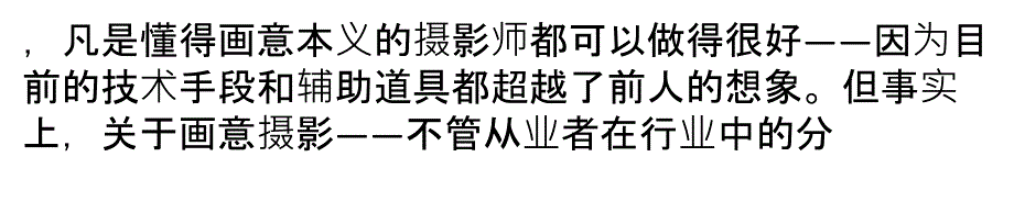 画意摄影技巧_第4页