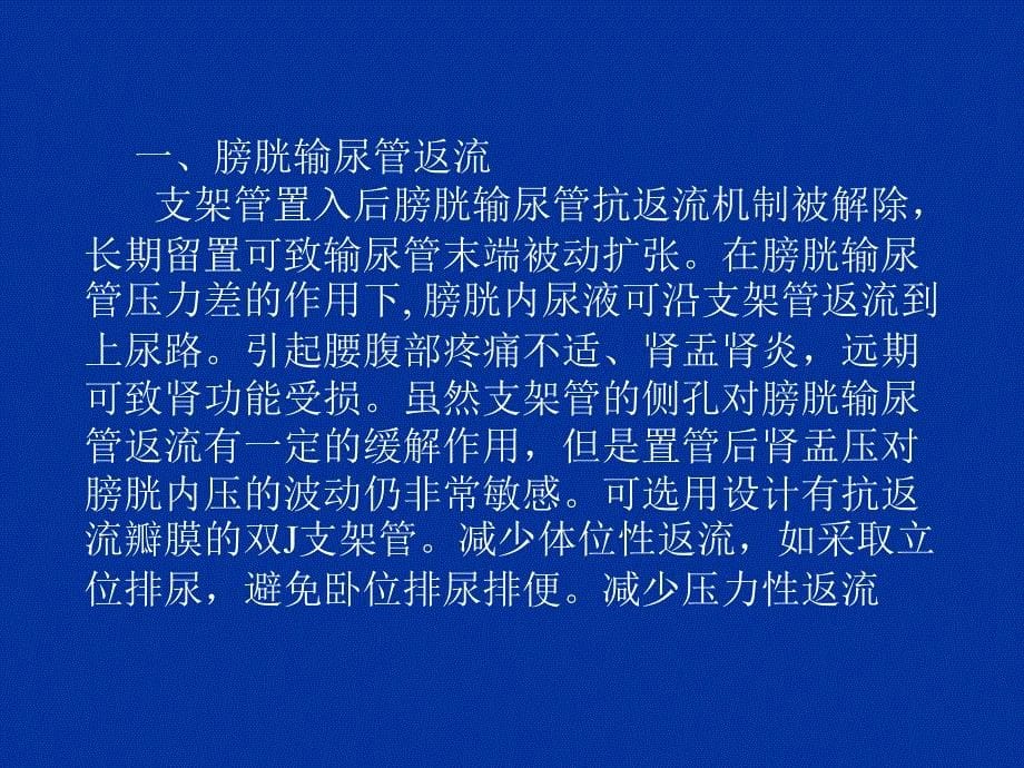 双J管的相关并发症教学内容_第5页