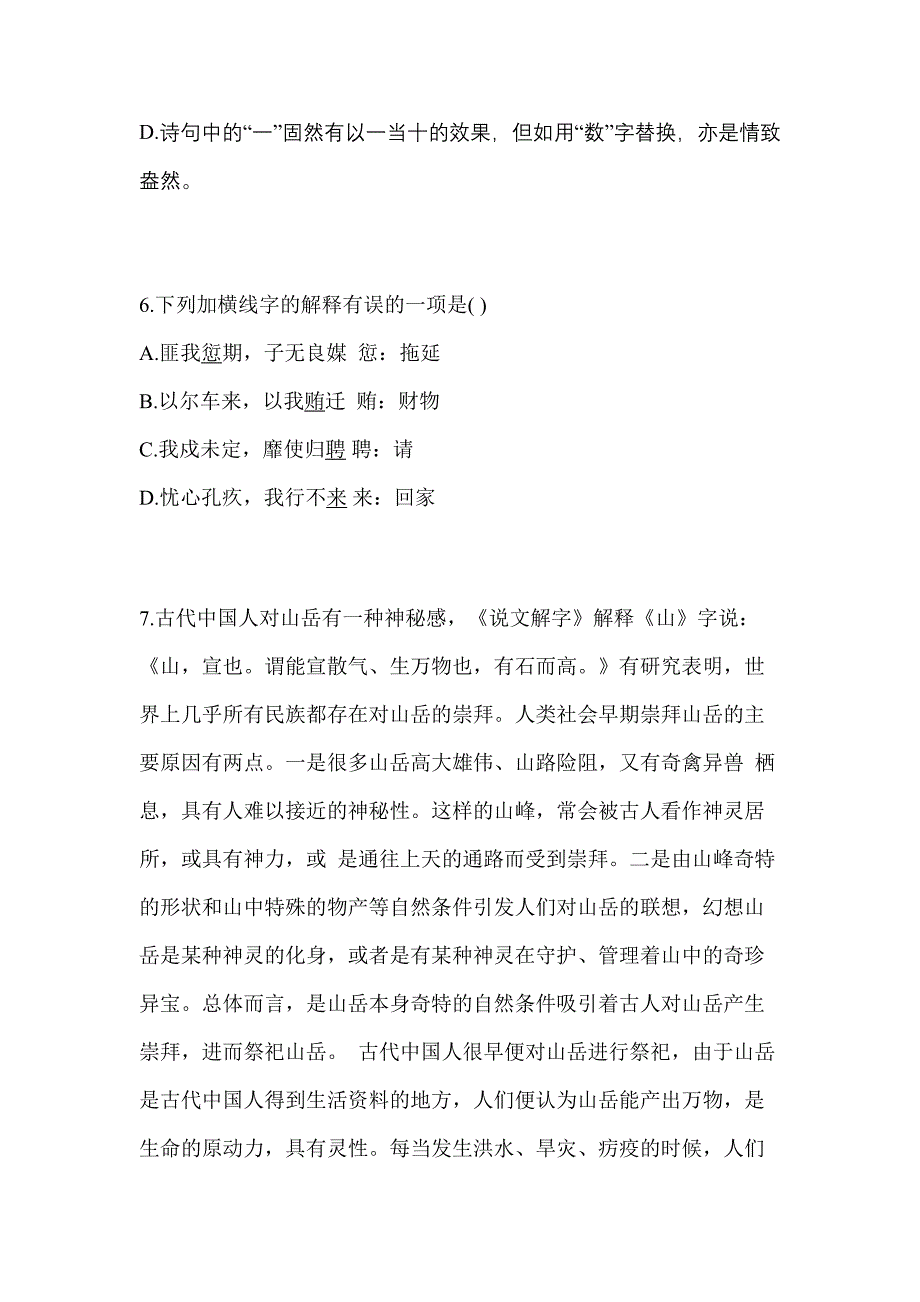 湖北省黄石市高职单招2021-2022年语文测试题及答案_第3页