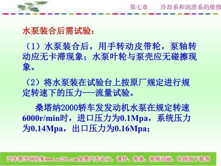 七章冷系和润滑系的维修_第5页