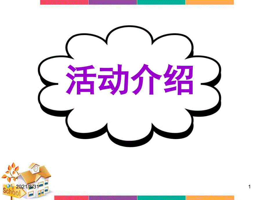 高考英语书面表达活动介绍PPT课件_第1页