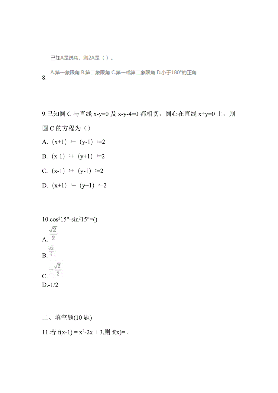 黑龙江省伊春市高职单招2023年数学预测卷(含答案)_第3页