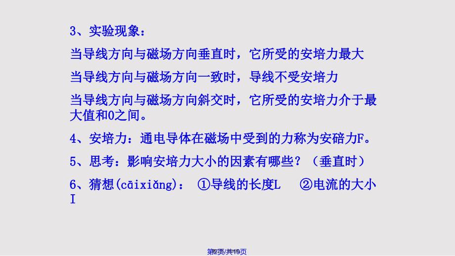 23磁场对通电导线的作用实用教案_第2页